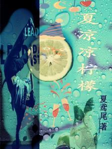 凉凉夏夜