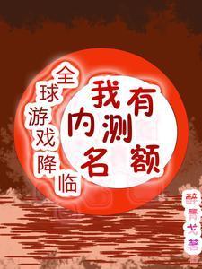 全球游戏在线阅读