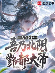 吾乃北阴酆都大帝 最新章节 无弹窗