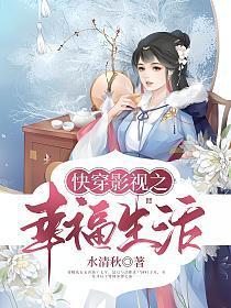 快穿之幸福行动