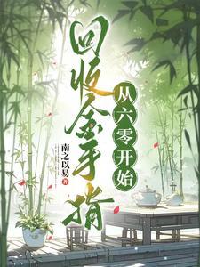 从六零开始 百度