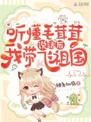 我能听懂毛茸茸说话