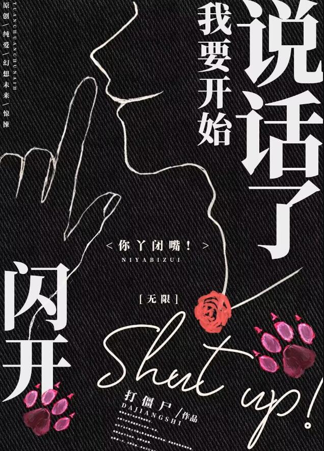 我要开始说话了!(无限)无防盗