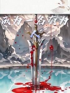 成为有作为的人