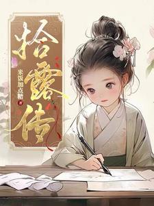 盐湖女盐商免费阅读