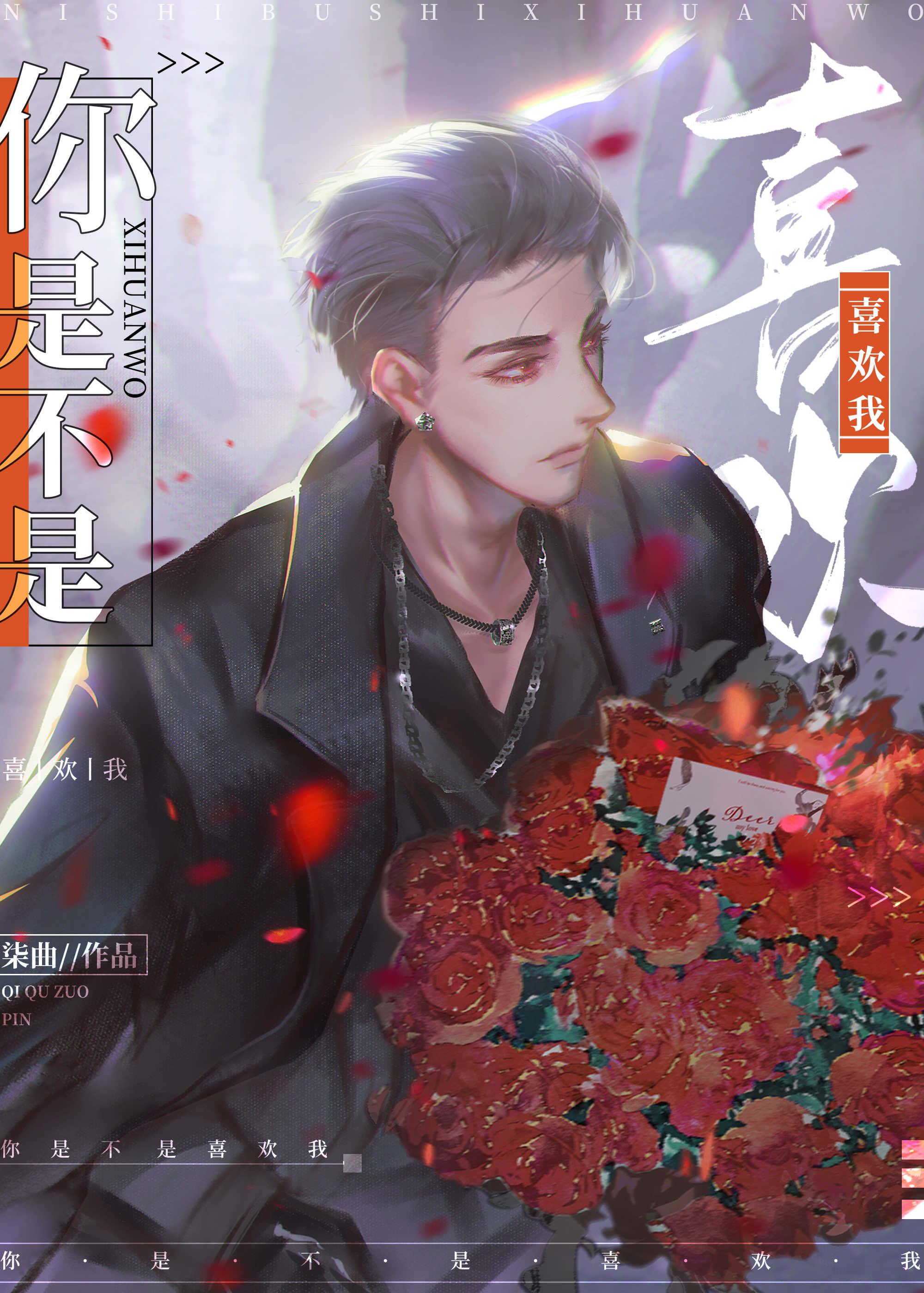 你是不是喜欢我漫画