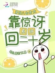 整活带飞反派全家电子书