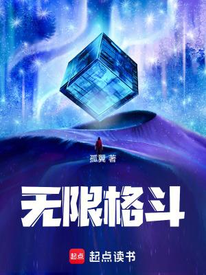 无限格斗无弹窗最新章节