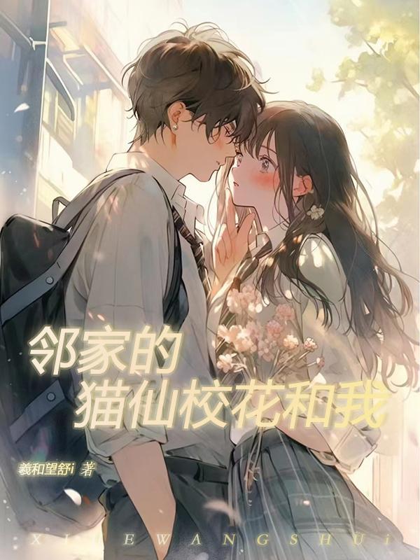邻家猫娘是什么