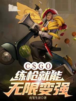 csgo怎么练枪有效率