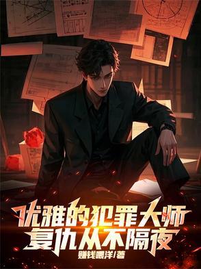 犯罪大师最恐怖的案件