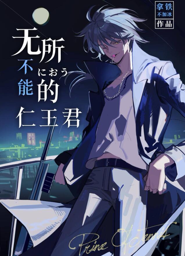 无所不能的仁王笔趣阁